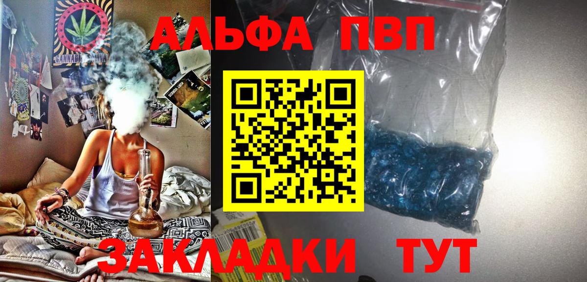 A-PVP VHQ  Alfa_PVP Соль  Вход с VPN  Новотроицк  A PVP крисы CK 