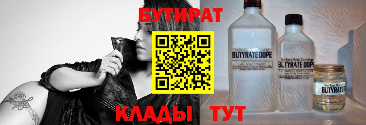 БУТИРАТ оксибутират Новотроицк