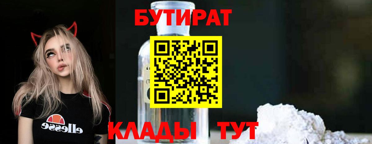Новотроицк  Бутират 99%  Бутират  Вход с VPN 