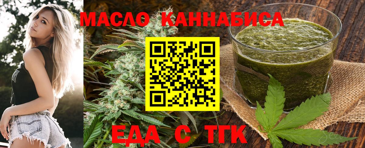 Новотроицк  Еда ТГК конопля  Вход с VPN 
