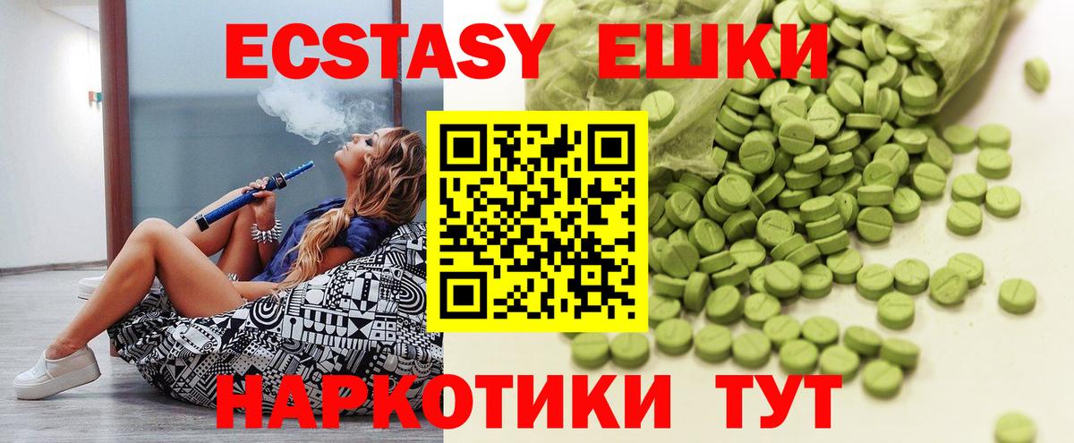 ЭКСТАЗИ 280 MDMA  Экстази 280 MDMA  Вход с VPN  продажа наркотиков  Новотроицк  ЭКСТАЗИ 