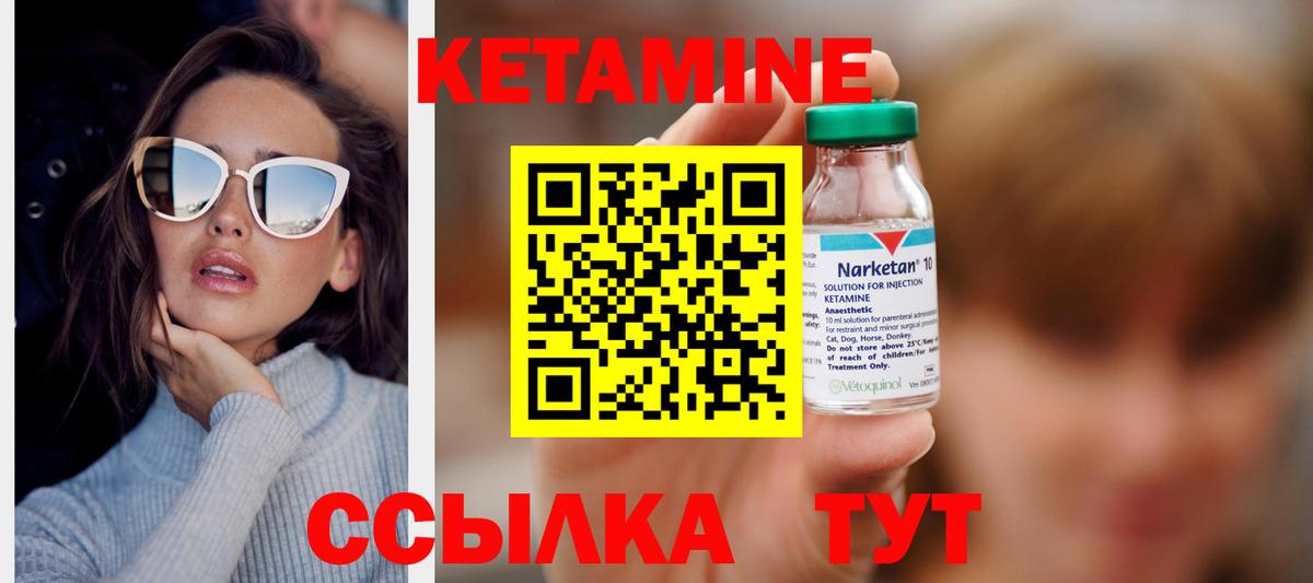Кетамин VHQ Новотроицк
