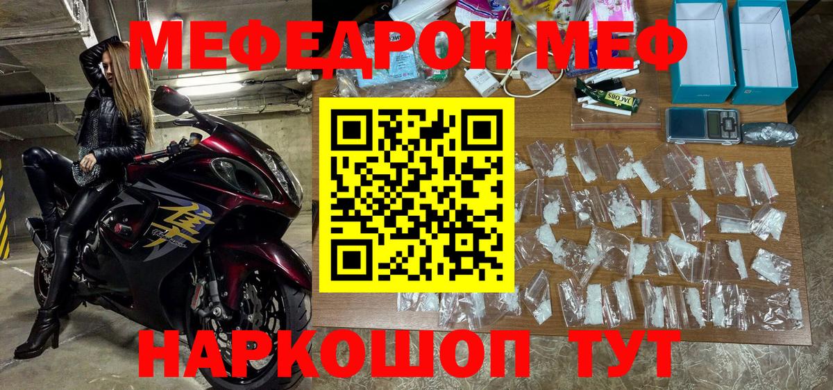Меф мяу мяу  Новотроицк