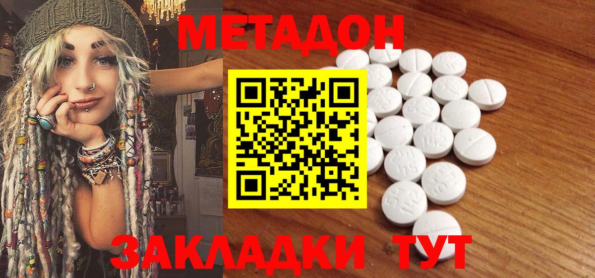МЕТАДОН мёд Новотроицк