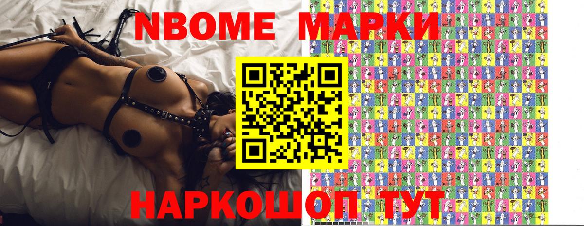 Наркотические марки  Вход с VPN  Новотроицк  Марки N-bome 1500мкг 
