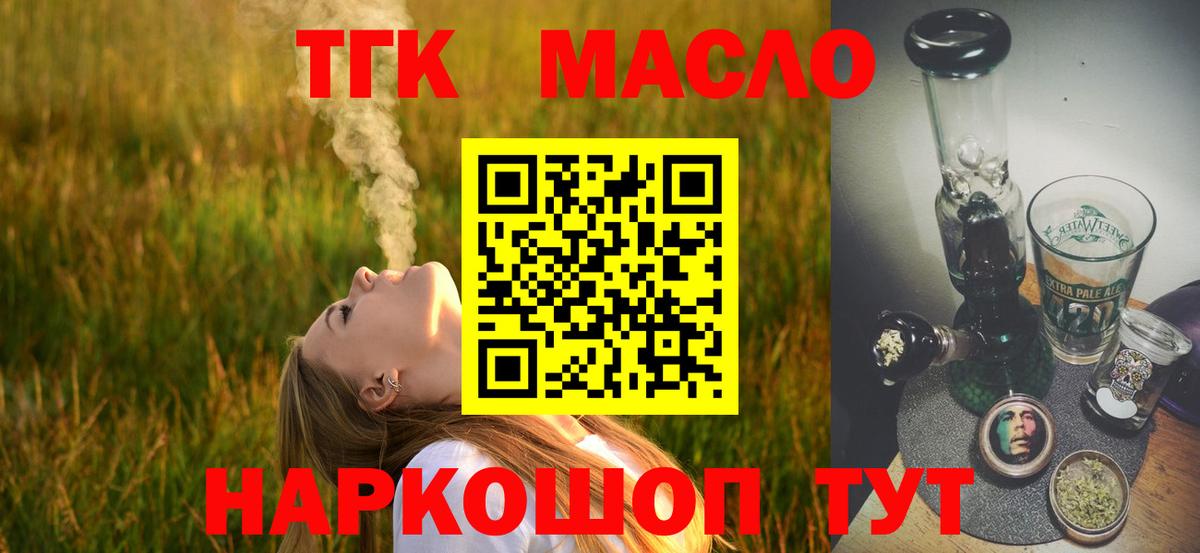 ТГК жижа Новотроицк